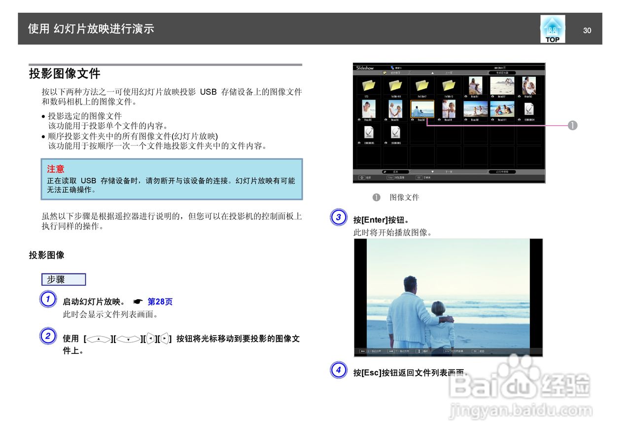 爱普生EB-460i投影仪使用说明书之三 幻灯及投影设备销售